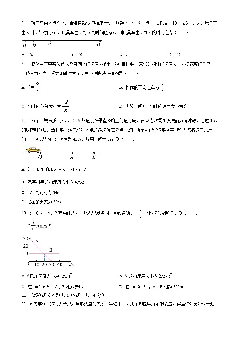 湖北省鄂州市部分高中协作体2023-2024学年高一上学期期中联考物理试题（Word版附答案）03