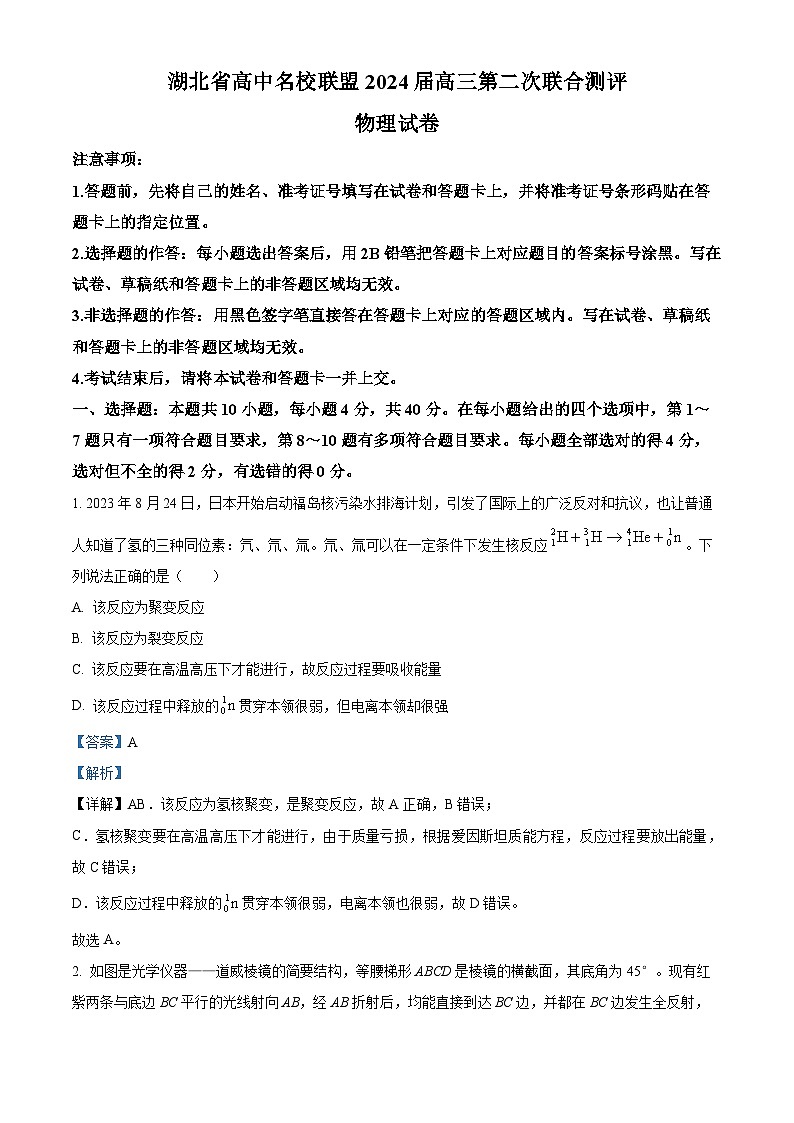 湖北省高中名校联盟2023-2024学年高三上学期期中联考物理试题（Word版附解析）01