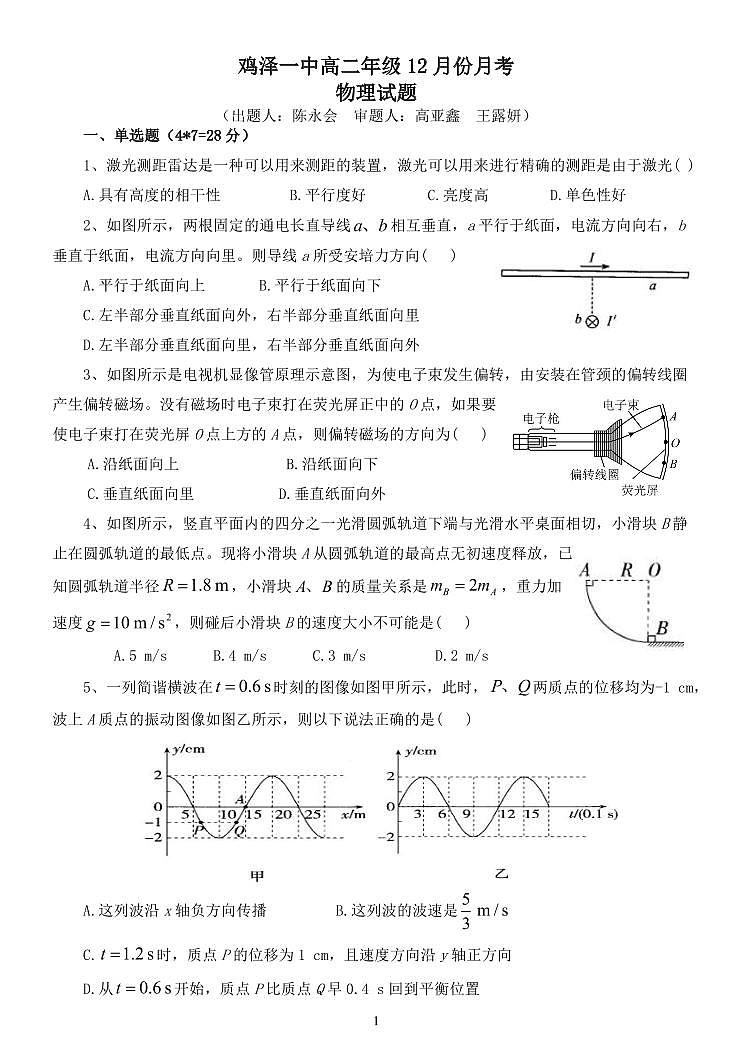 河北省邯郸市鸡泽县第一中学2023-2024学年高二上学期12月月考物理试题第1页