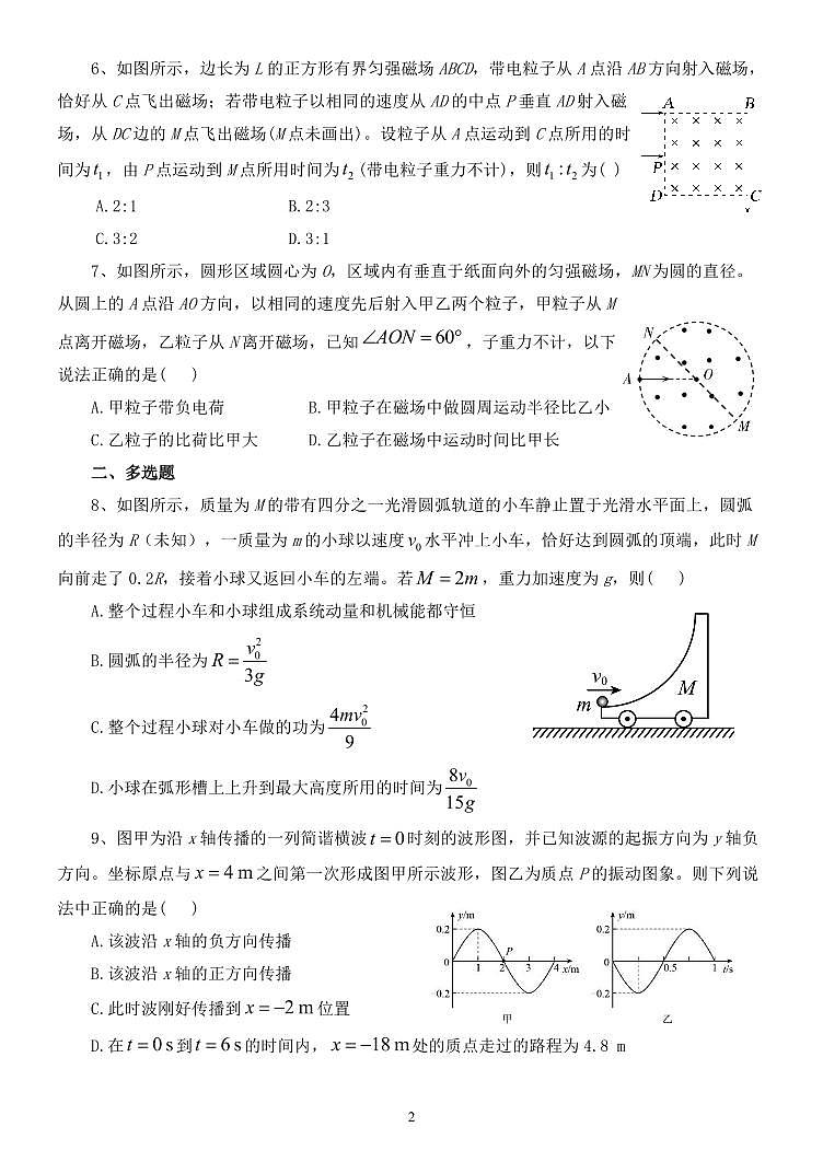 河北省邯郸市鸡泽县第一中学2023-2024学年高二上学期12月月考物理试题第2页