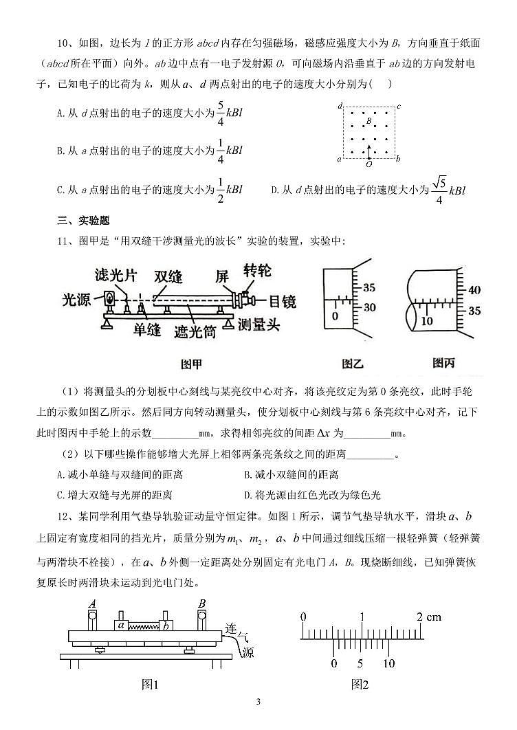 河北省邯郸市鸡泽县第一中学2023-2024学年高二上学期12月月考物理试题第3页