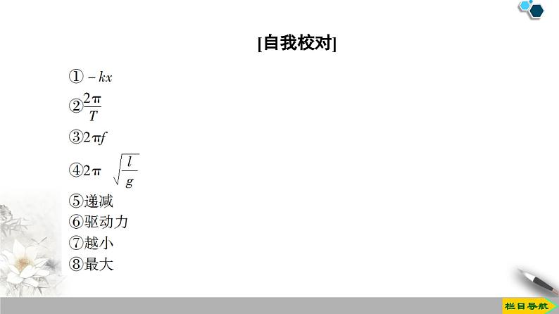 高中物理选修第一册《主题2  机械振动与机械波》阶段复习课教学课件-统编人教版第5页