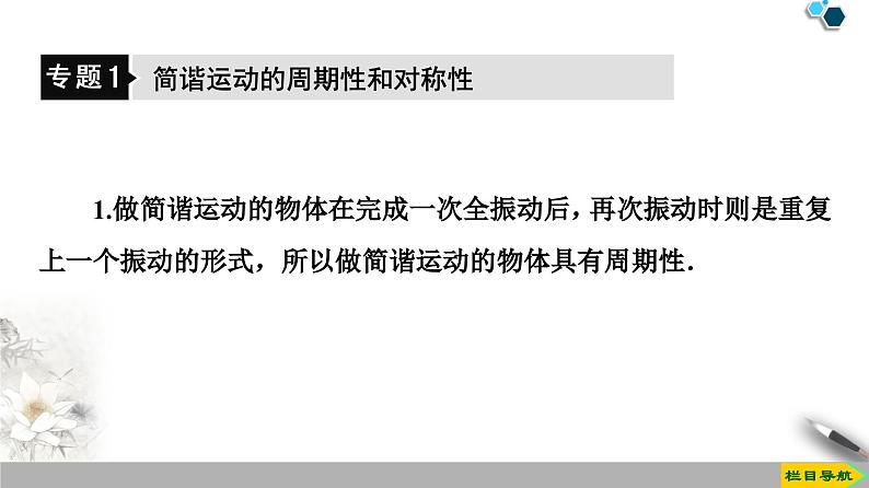 高中物理选修第一册《主题2  机械振动与机械波》阶段复习课教学课件-统编人教版第8页