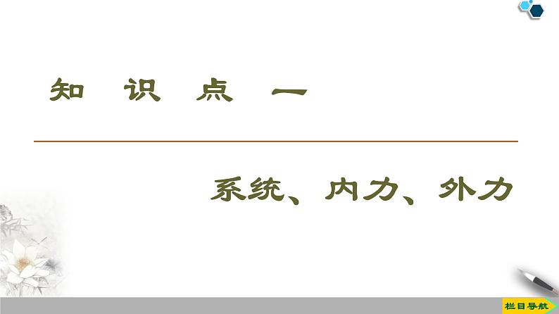 高中选修第一册物理《3 动量守恒定律》PPT课件2-统编人教版第3页