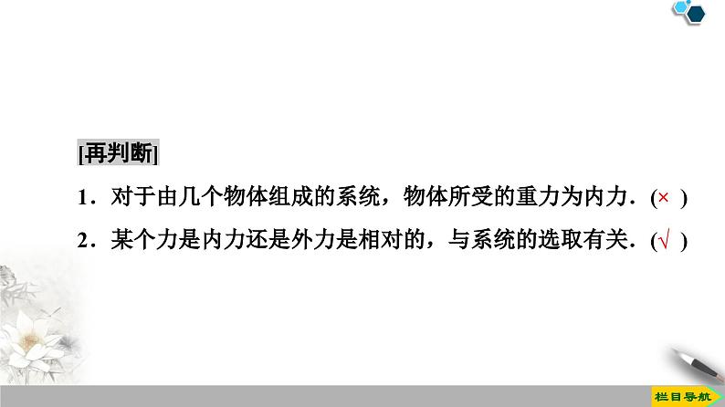 高中选修第一册物理《3 动量守恒定律》PPT课件2-统编人教版第5页