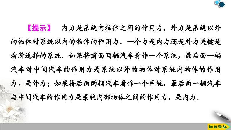 高中选修第一册物理《3 动量守恒定律》PPT课件2-统编人教版第7页