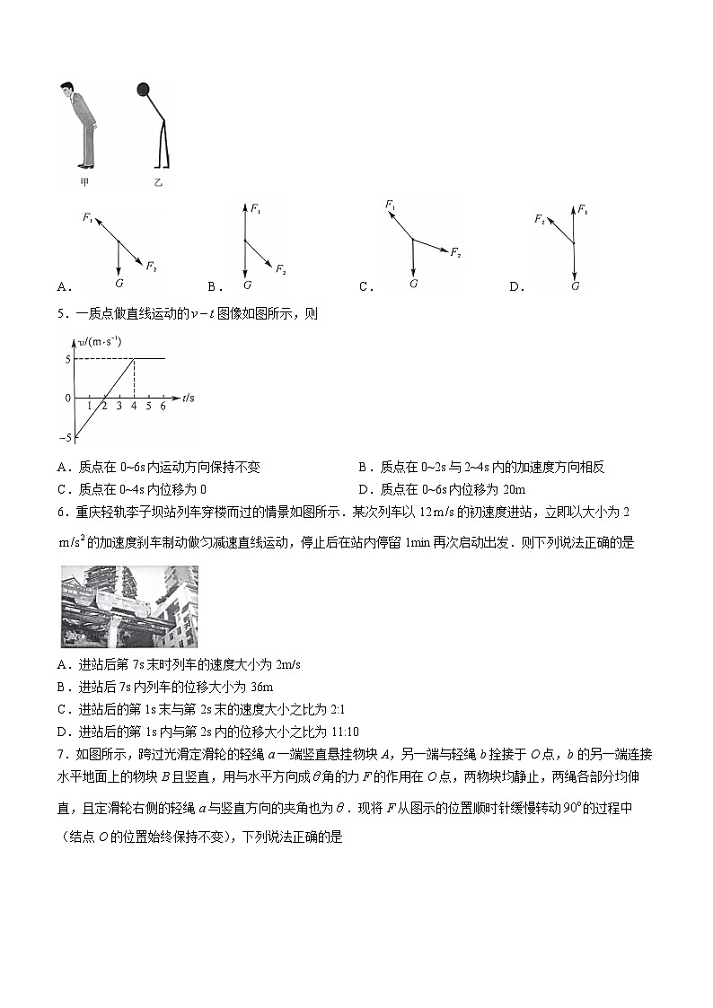 黑龙江省绥化市绥棱县第一中学2023-2024学年高一上学期12月月考物理试题02