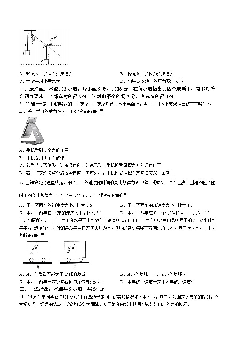 黑龙江省绥化市绥棱县第一中学2023-2024学年高一上学期12月月考物理试题03