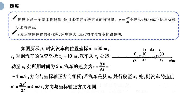 人教版 高中物理必修第一册第一章第3节《位置变化快慢的描述——速度》课件05