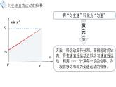 人教版 高中物理必修第一册第二章第3节《匀变速直线运动的位移与时间的关系》课件