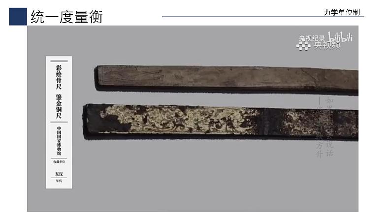 人教版 高中物理必修第一册第四章第4节《力学单位制》课件05