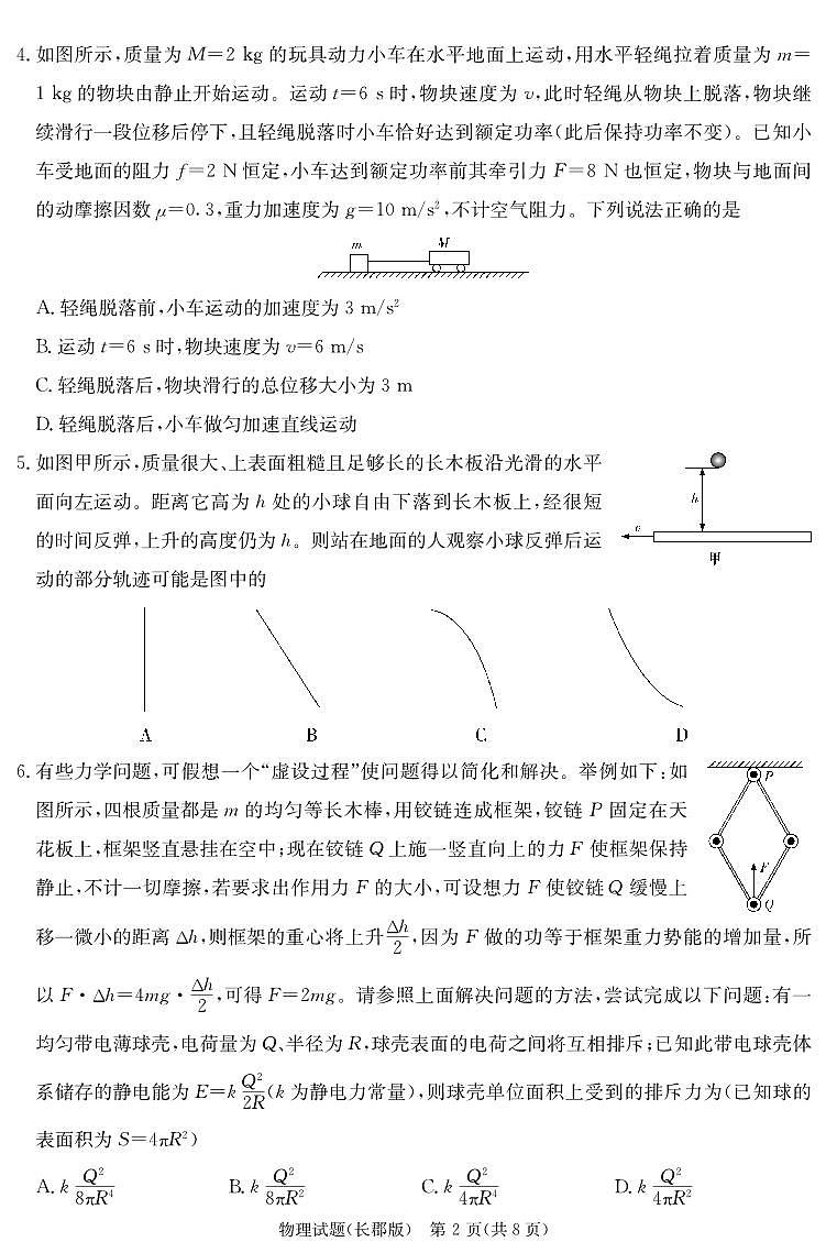 湖南长郡中学高三上第四次月考物理试题+答案第2页