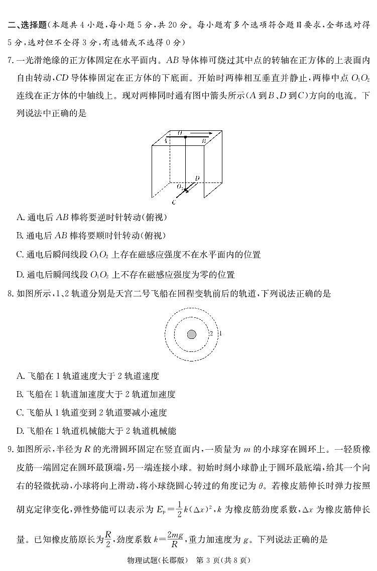 湖南长郡中学高三上第四次月考物理试题+答案第3页