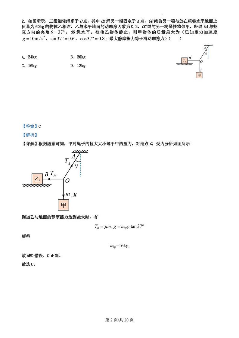 【重庆卷】重庆市荣昌中学校2024届高三上学期第二次月考试题 物理试题及答案02