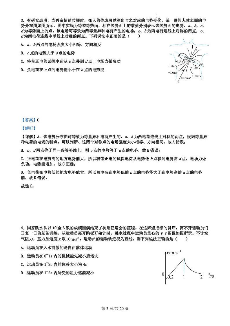【重庆卷】重庆市荣昌中学校2024届高三上学期第二次月考试题 物理试题及答案03
