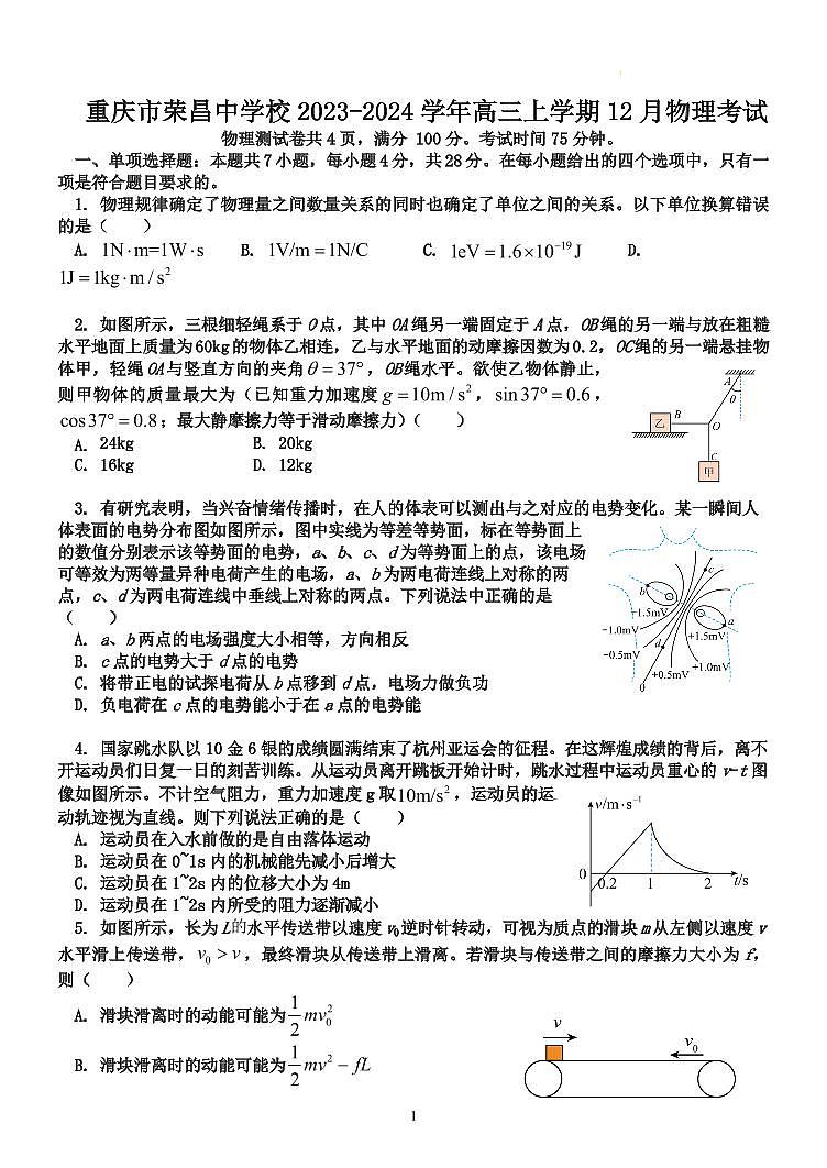 【重庆卷】重庆市荣昌中学校2024届高三上学期第二次月考试题 物理试题及答案01