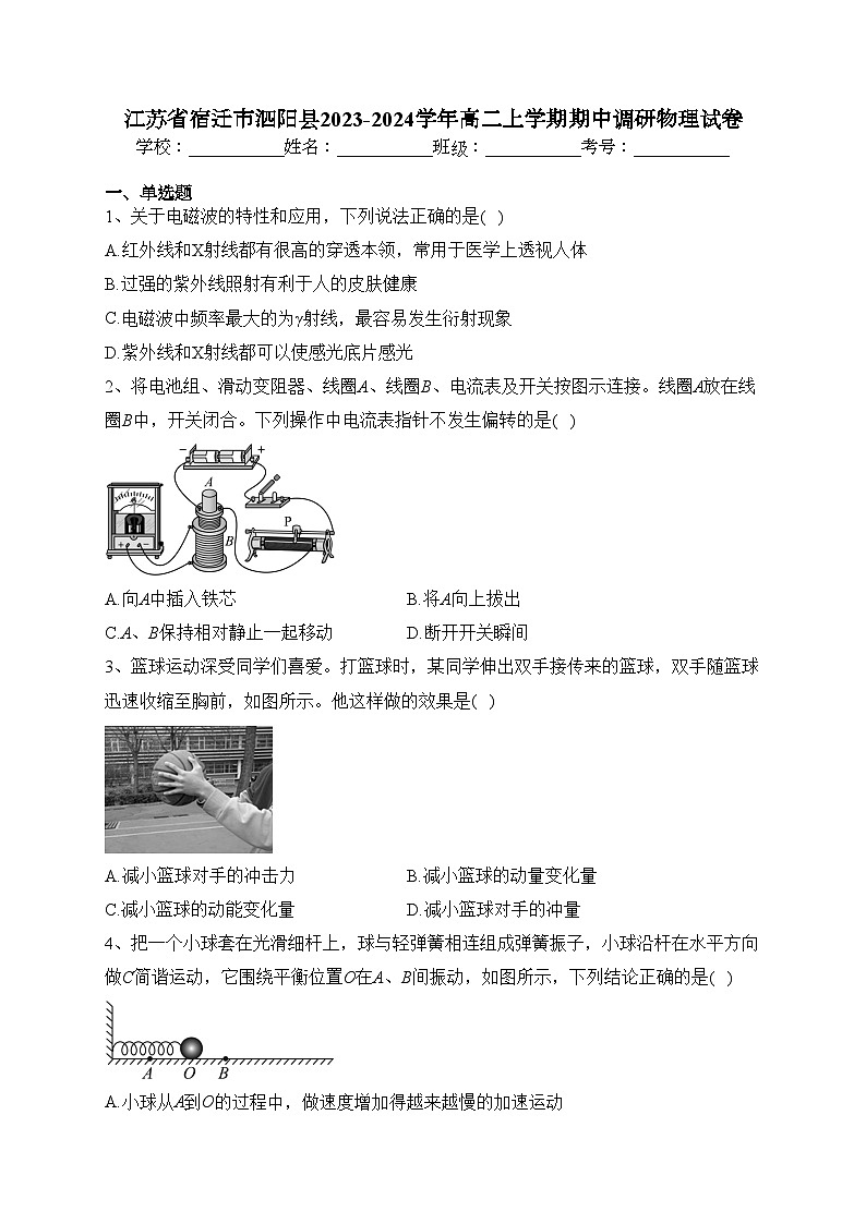 江苏省宿迁市泗阳县2023-2024学年高二上学期期中调研物理试卷(含答案)01