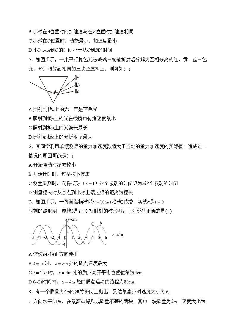 江苏省宿迁市泗阳县2023-2024学年高二上学期期中调研物理试卷(含答案)02
