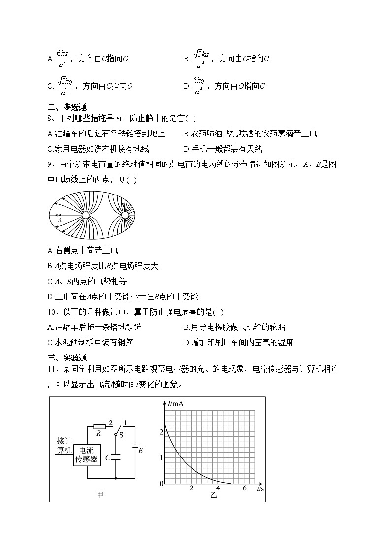 新疆和田地区民丰县多校2022-2023学年高二上学期期中联考物理试卷(含答案)03