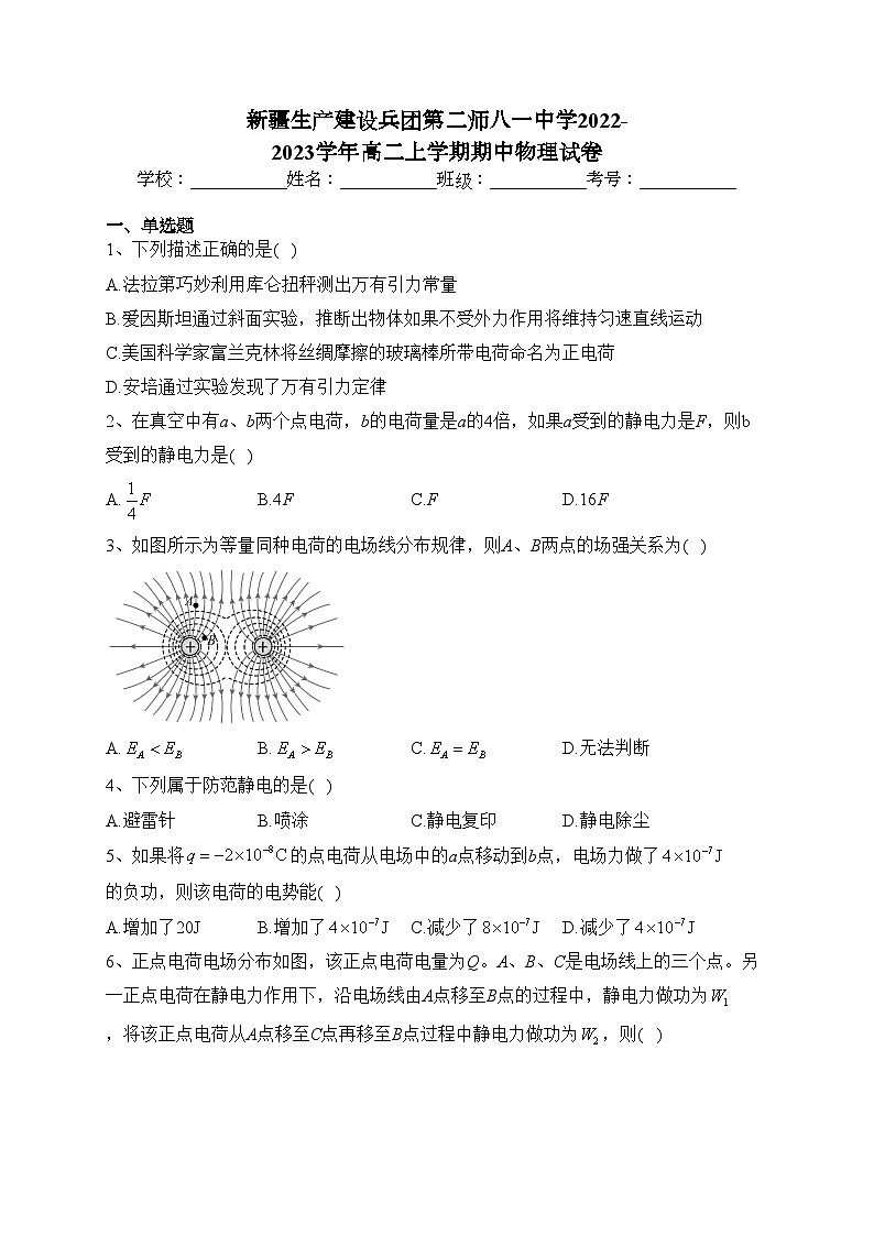 新疆生产建设兵团第二师八一中学2022-2023学年高二上学期期中物理试卷(含答案)01