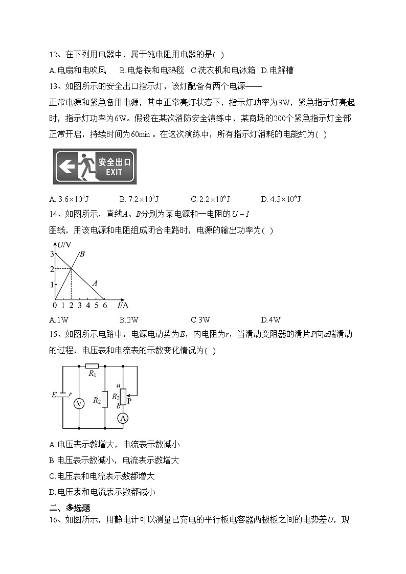 新疆生产建设兵团第二师八一中学2022-2023学年高二上学期期中物理试卷(含答案)03