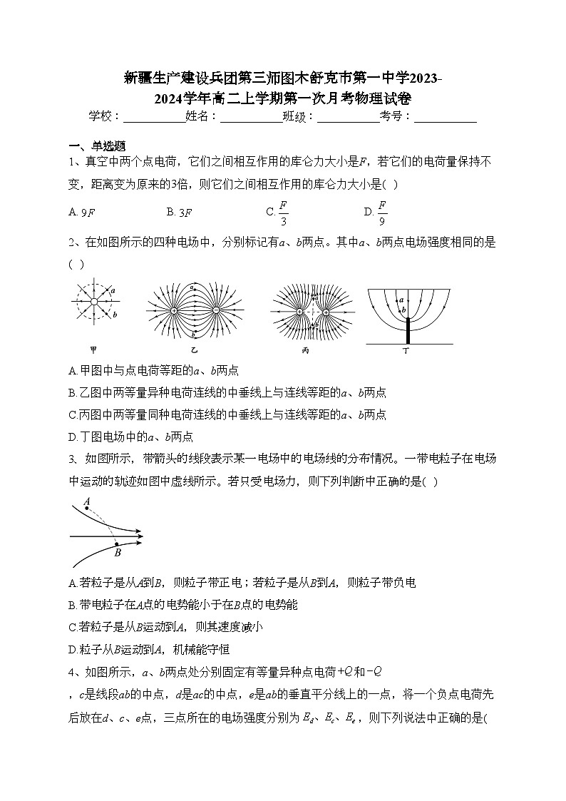 新疆生产建设兵团第三师图木舒克市第一中学2023-2024学年高二上学期第一次月考物理试卷(含答案)第1页