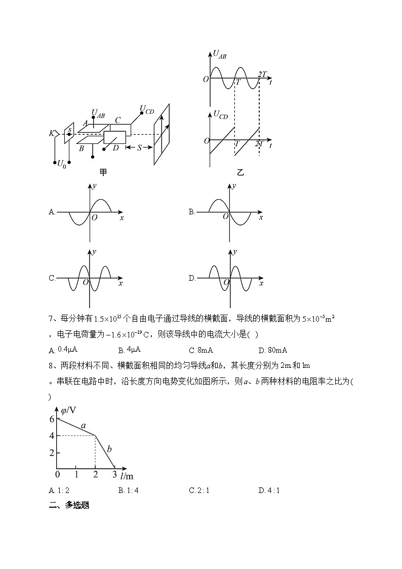 新疆生产建设兵团第三师图木舒克市第一中学2023-2024学年高二上学期第一次月考物理试卷(含答案)第3页