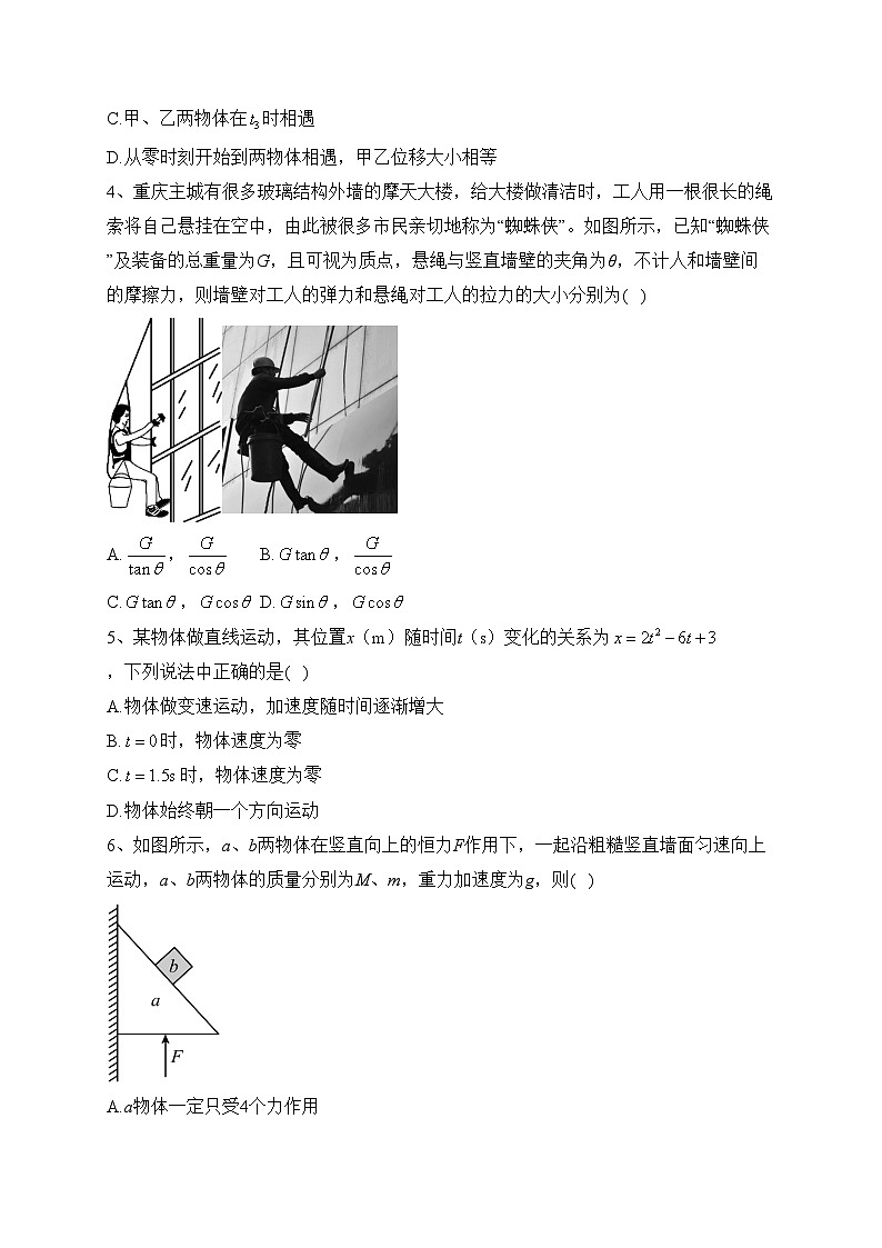 重庆市凤鸣山中学2023-2024学年高一上学期半期考试物理试卷(含答案)02