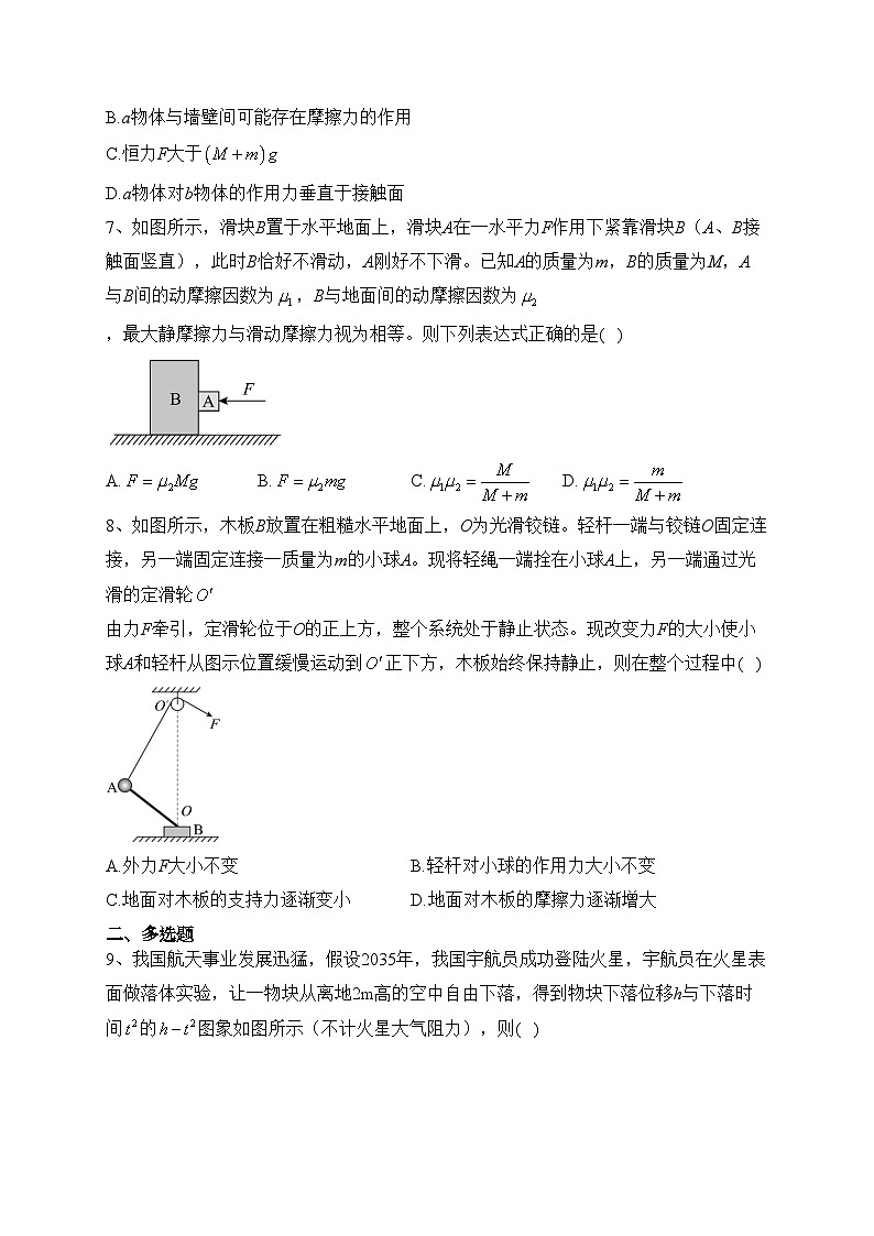 重庆市凤鸣山中学2023-2024学年高一上学期半期考试物理试卷(含答案)03