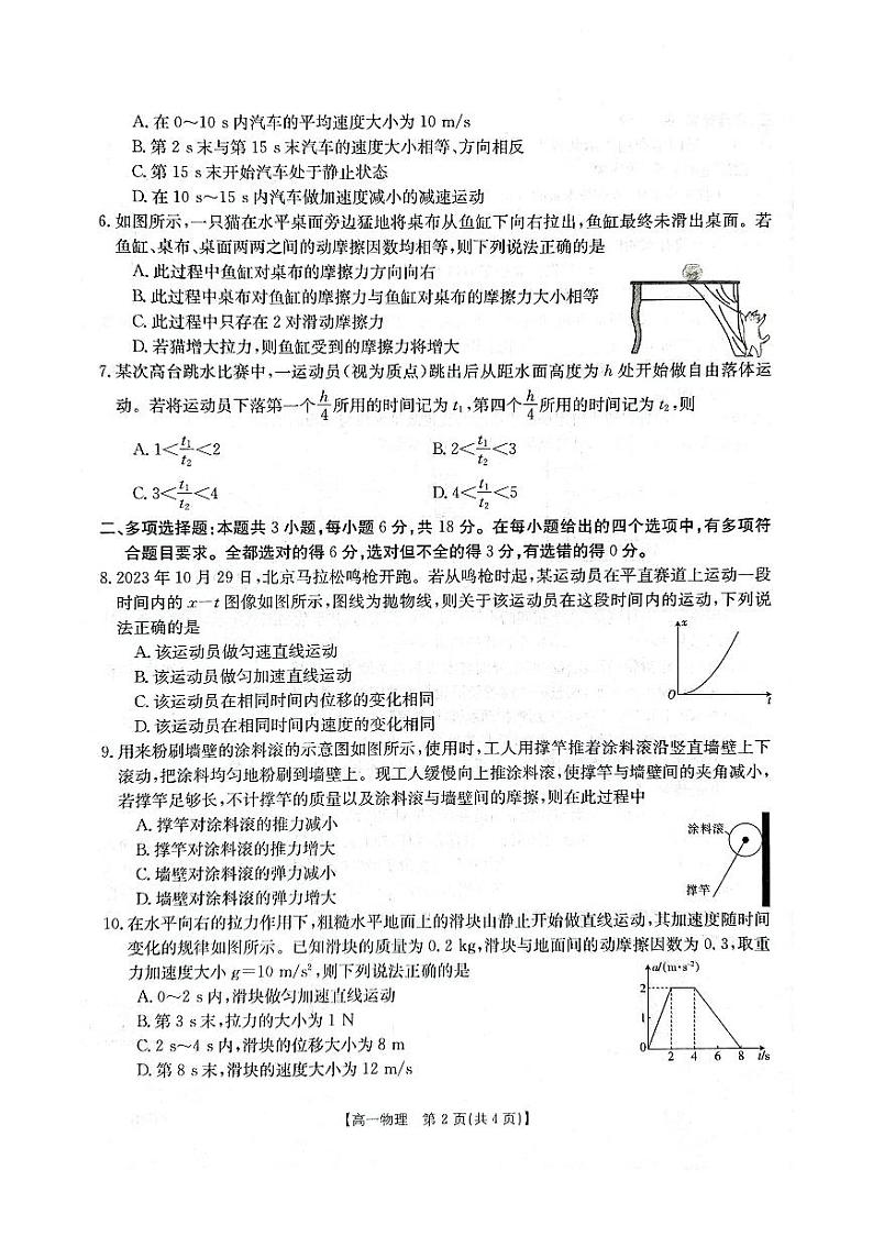 河北省保定市部分学校2023-2024学年高一上学期12月月考物理试题02