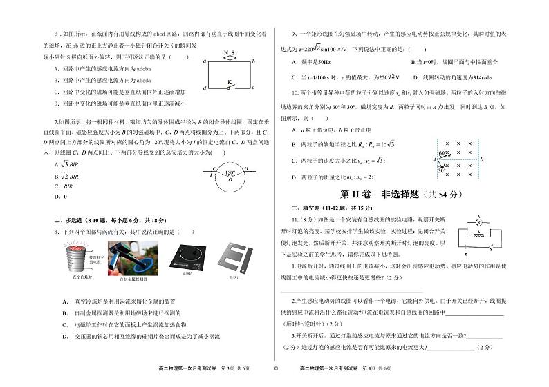 河北省沧州市肃宁县忠德学校高中有限公司2023-2024学年高二上学期第二次月考物理试题02