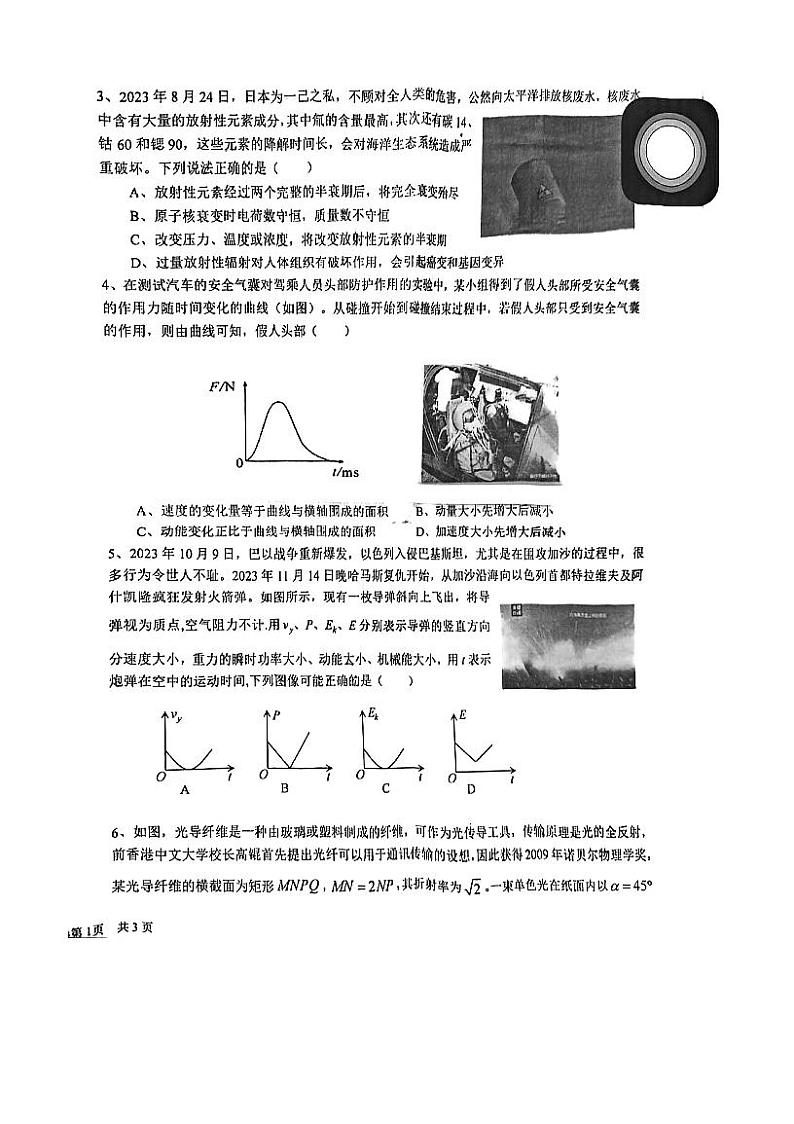 江西省上饶市民校联盟2023-2024学年高三上学期阶段测试物理试题第2页