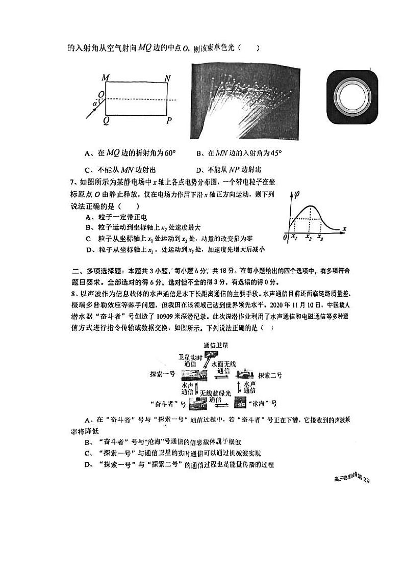 江西省上饶市民校联盟2023-2024学年高三上学期阶段测试物理试题第3页