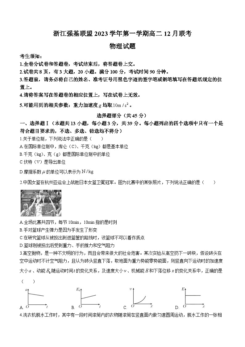 浙江省强基联盟2023-2024学年高二上学期12月联考物理试题01