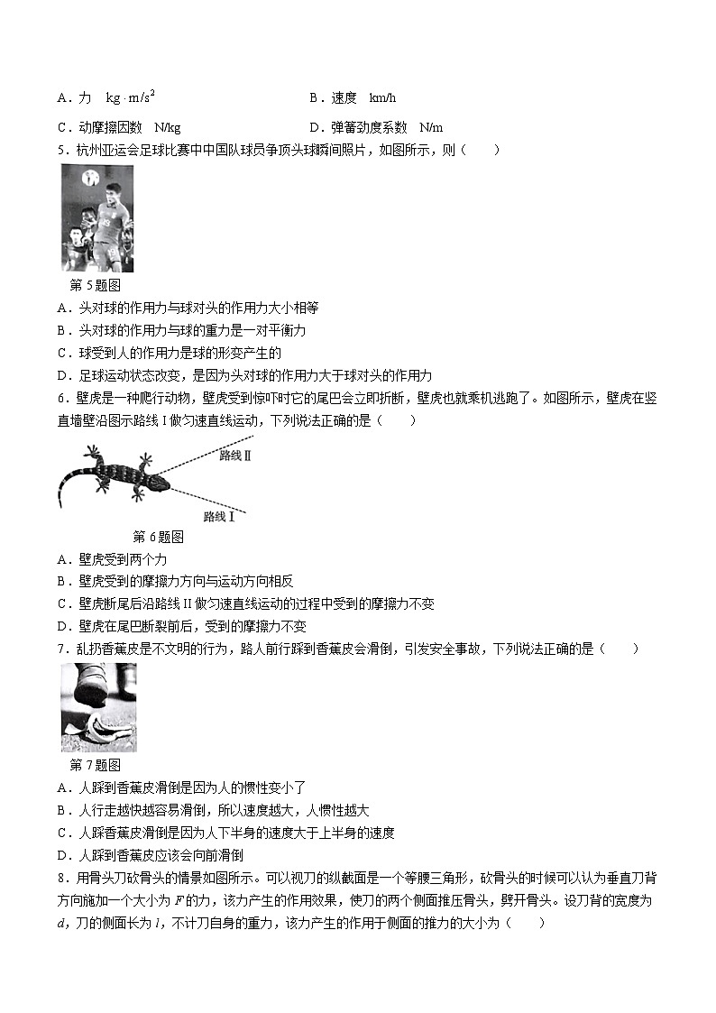 浙江省强基联盟2023-2024学年高一上学期12月联考物理试题02