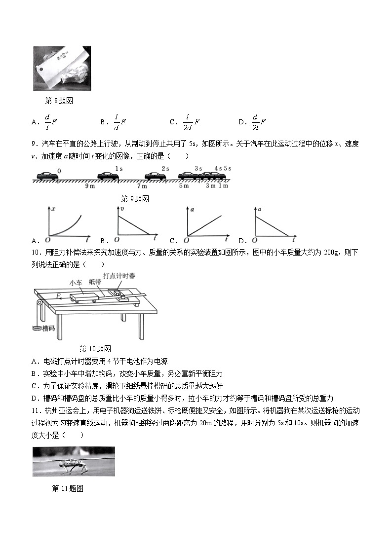 浙江省强基联盟2023-2024学年高一上学期12月联考物理试题03