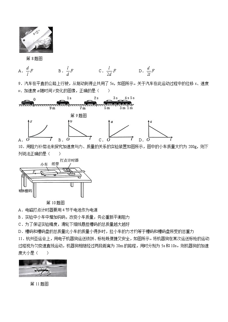 浙江省强基联盟2023-2024学年高一上学期12月联考物理试题03