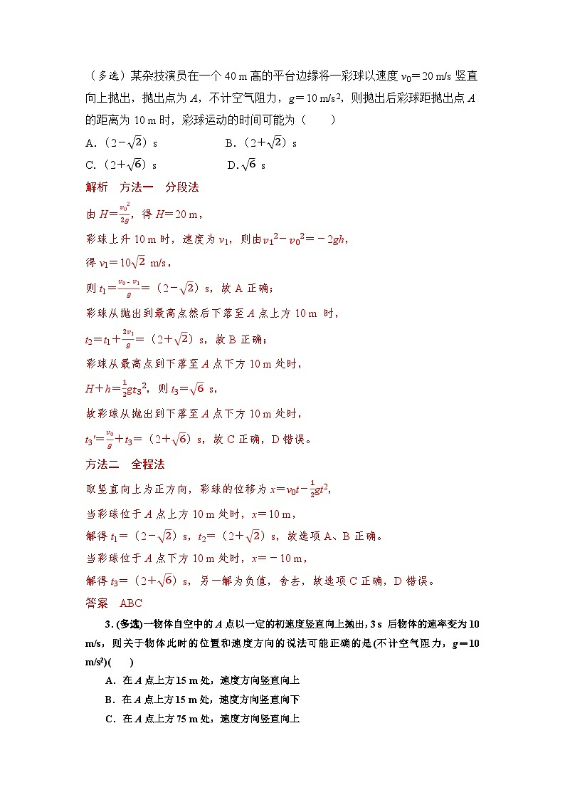 专题1 ：竖直上抛运动课件+试题01