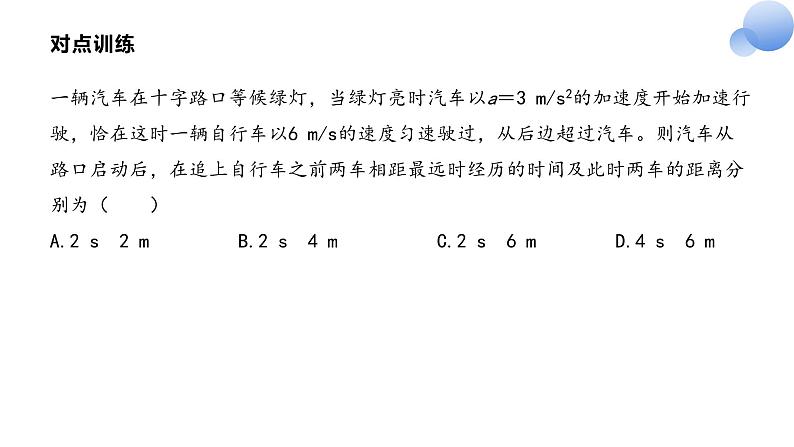 专题2：追击与相遇课件+试题08