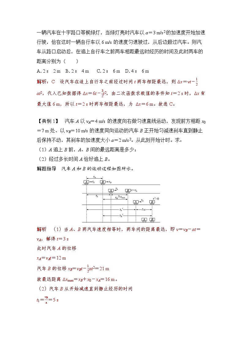 专题2：追击与相遇课件+试题01