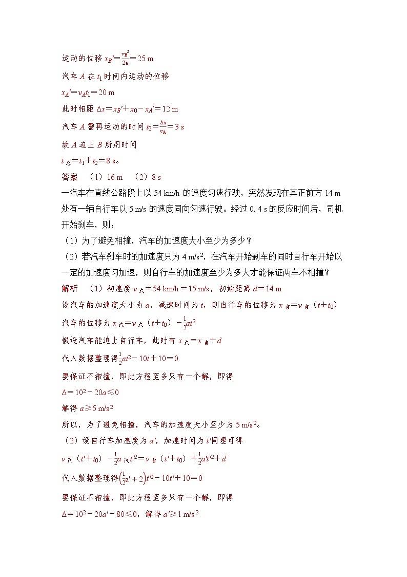 专题2：追击与相遇课件+试题02