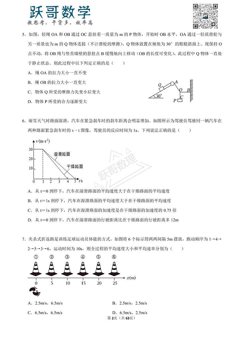 深圳高一上期末物理-基础必刷50真题02