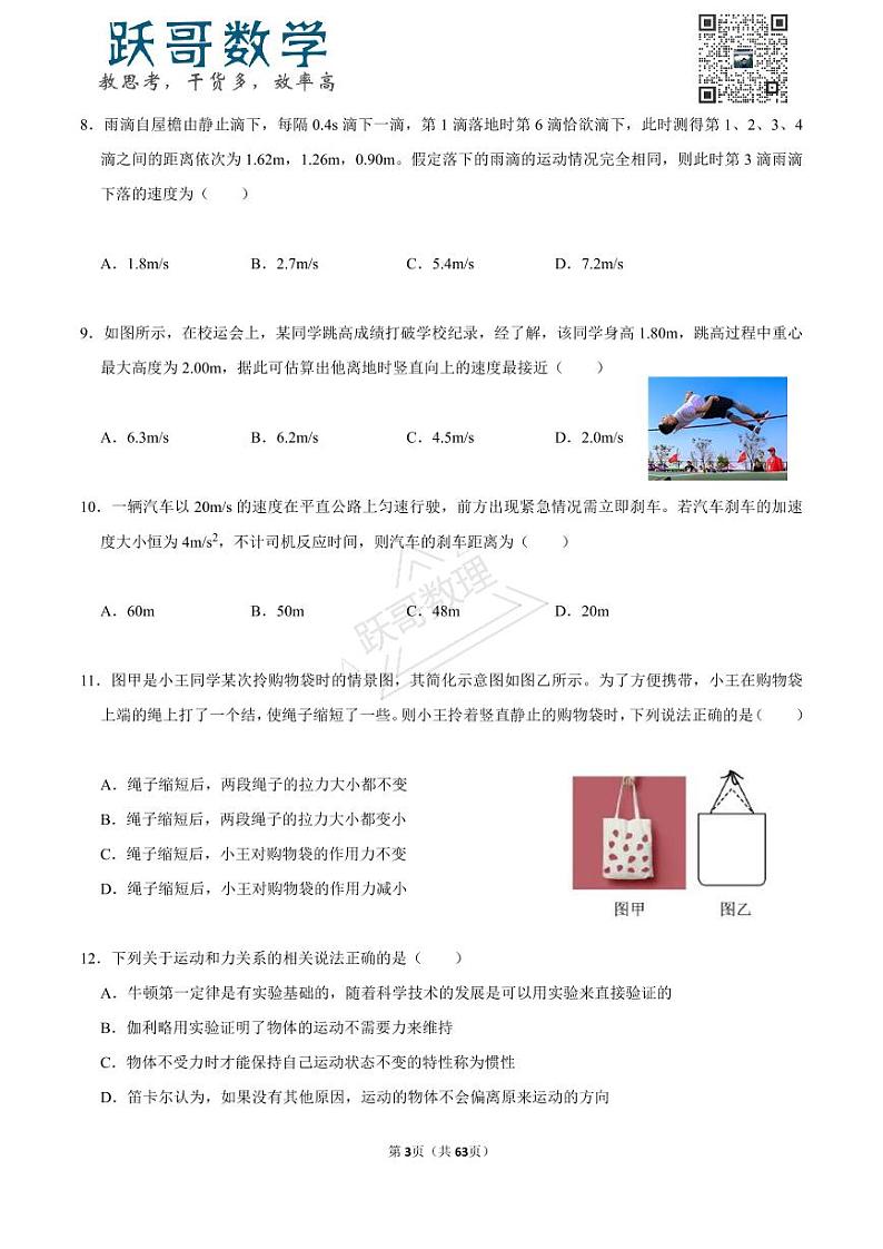 深圳高一上期末物理-基础必刷50真题03