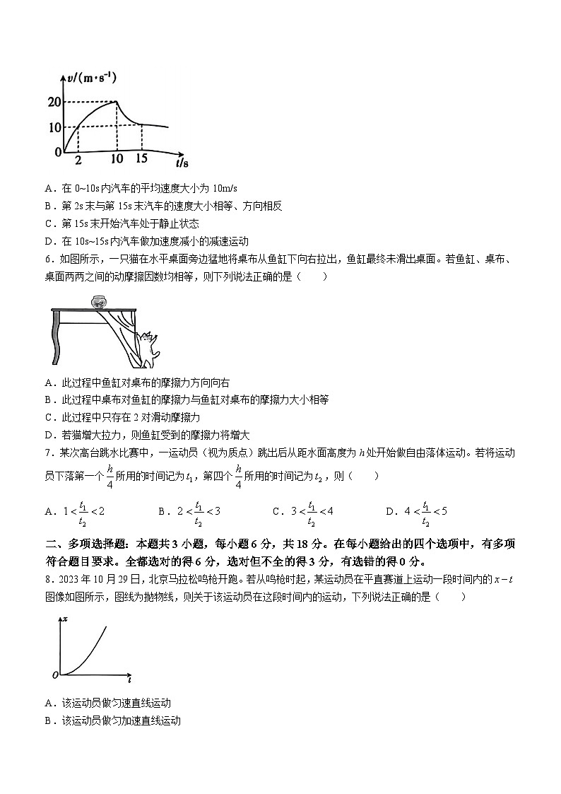河北省保定市保定部分高中2023-2024学年高一上学期12月期中考试物理试题02