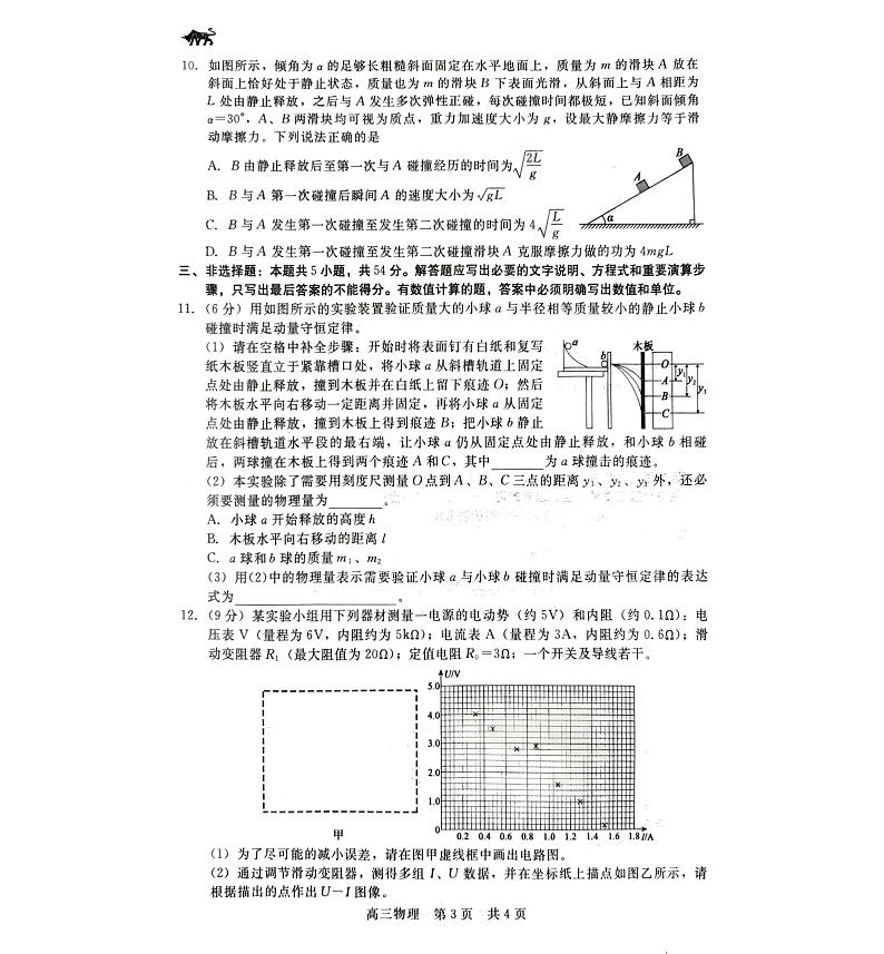 2024张家口张垣联盟高三上学期12月阶段测试物理PDF版含答案第3页