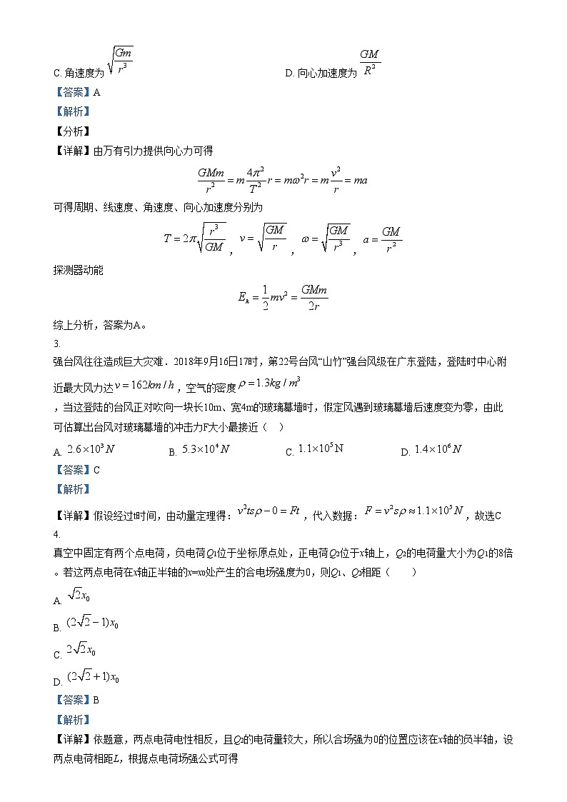 2024天津市南开中学高三上学期12月月考物理试题含解析第2页