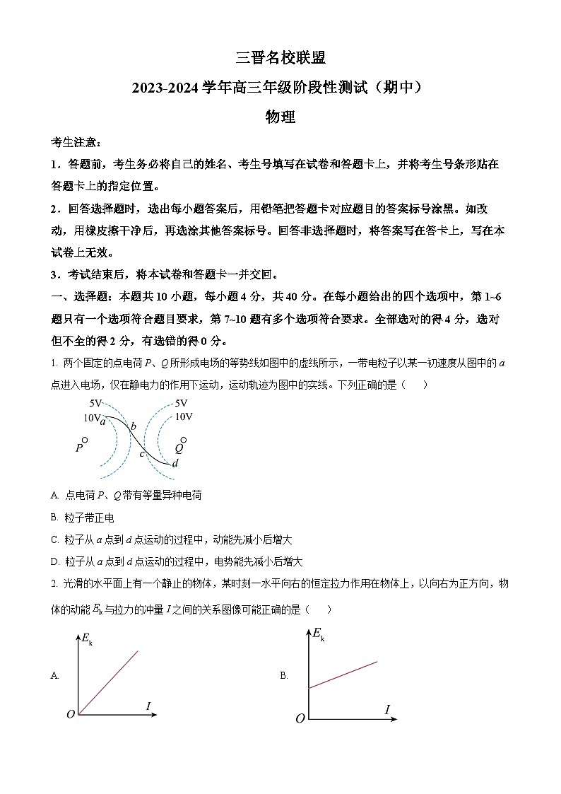 2024山西省三晋名校联盟高三上学期期中阶段测试物理试题含解析01