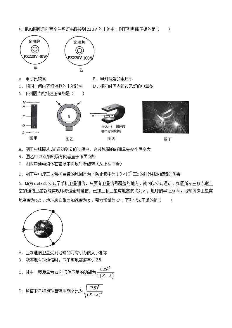 2024浙江省县域教研联盟高三上学期12月模拟考试物理含答案第2页