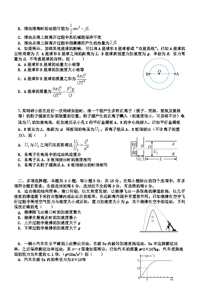 2024重庆市荣昌中学高三上学期12月月考试题物理含解析第2页