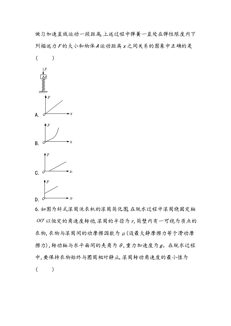 2024省密山一中高三上学期期末考试及第五次月考试题物理含答案第3页